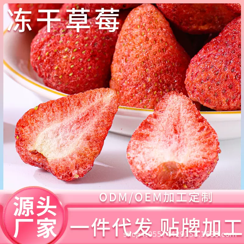 冻干草莓1000g冻干水果即食工厂批发冻干果蔬脆零食干 冻干草莓脆