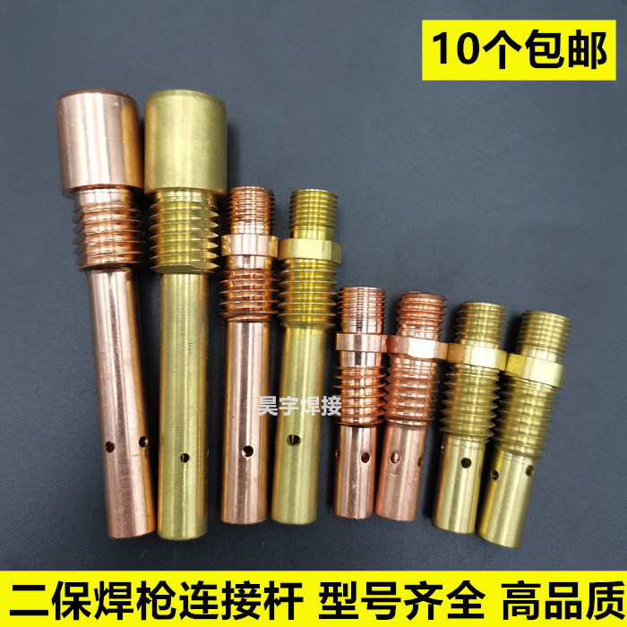 二保焊枪连接杆200A导电嘴座350A内丝外丝连杆500A二氧枪头配件