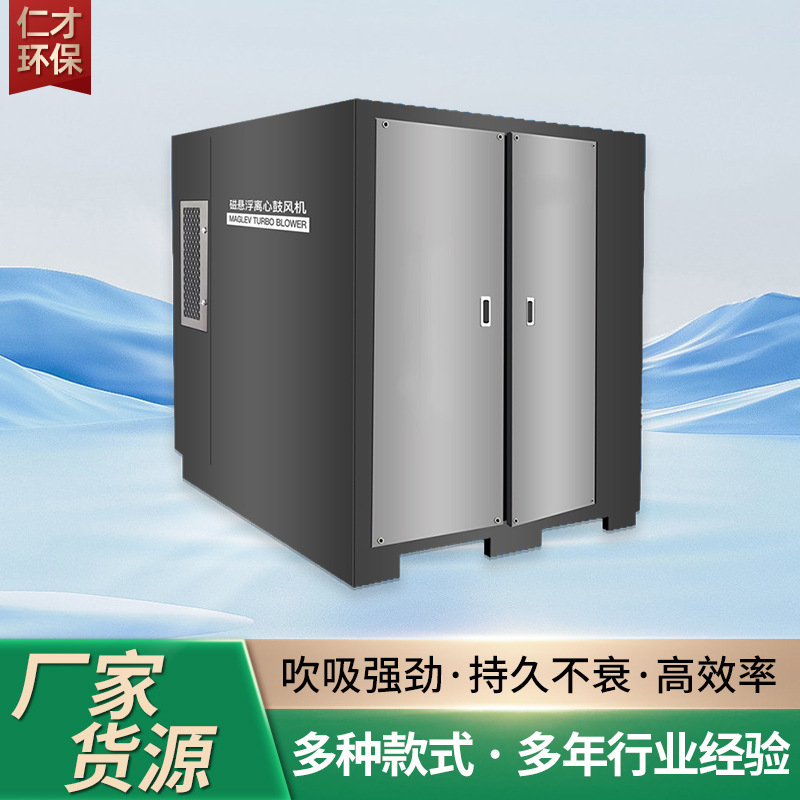 磁悬浮鼓风机节能化工行业厂家现货污水处理曝气增氧磁悬浮鼓风机