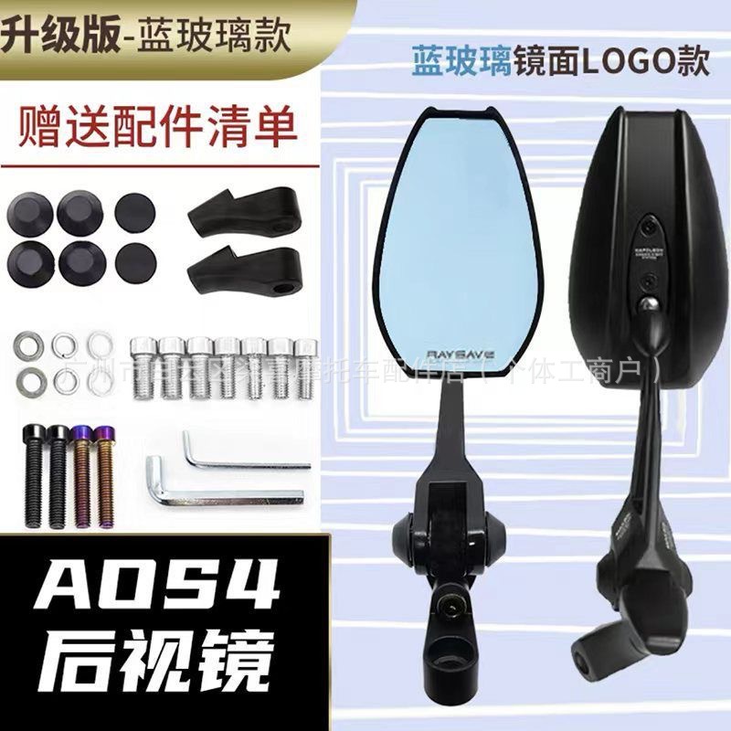 Aos4 Anti-Glare High-Definition Enlarged Rearview Mirror Suitable for Niu 9 Electric Scooter Motorcycle Reflector