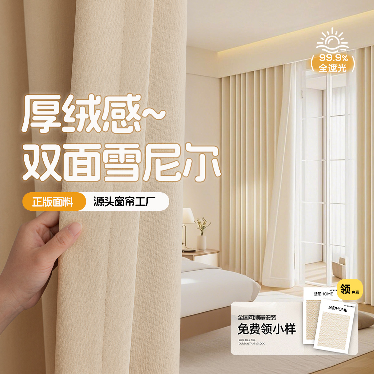 双面雪尼尔全遮光窗帘成品卧室高级感奶油风全屋定制绍兴柯桥窗帘