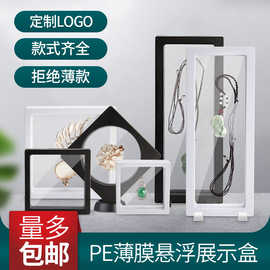 pe薄膜盒首饰盒透明弹性首饰收纳盒礼品包装盒徽章项链手镯收纳盒