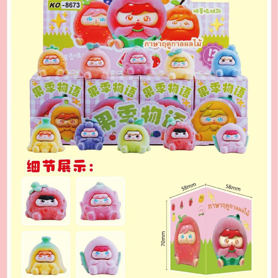 KO-8673 과일 시즌 스토리 한정판 몰려든 블라인드 박스