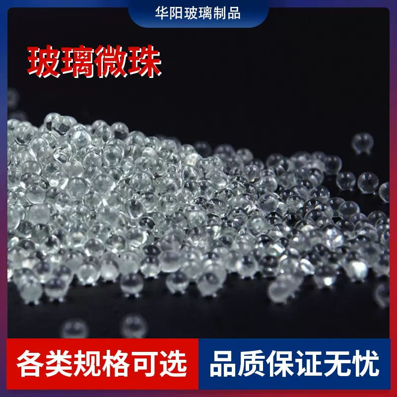玻璃微珠0.8-1.2毫米玻璃珠喷砂水晶珠造景人造磨料道路标线防滑