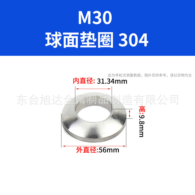 304/316不锈钢锥面垫圈GB-T849GB-T850 DIN6319－c d球面锥面垫圈|undefined