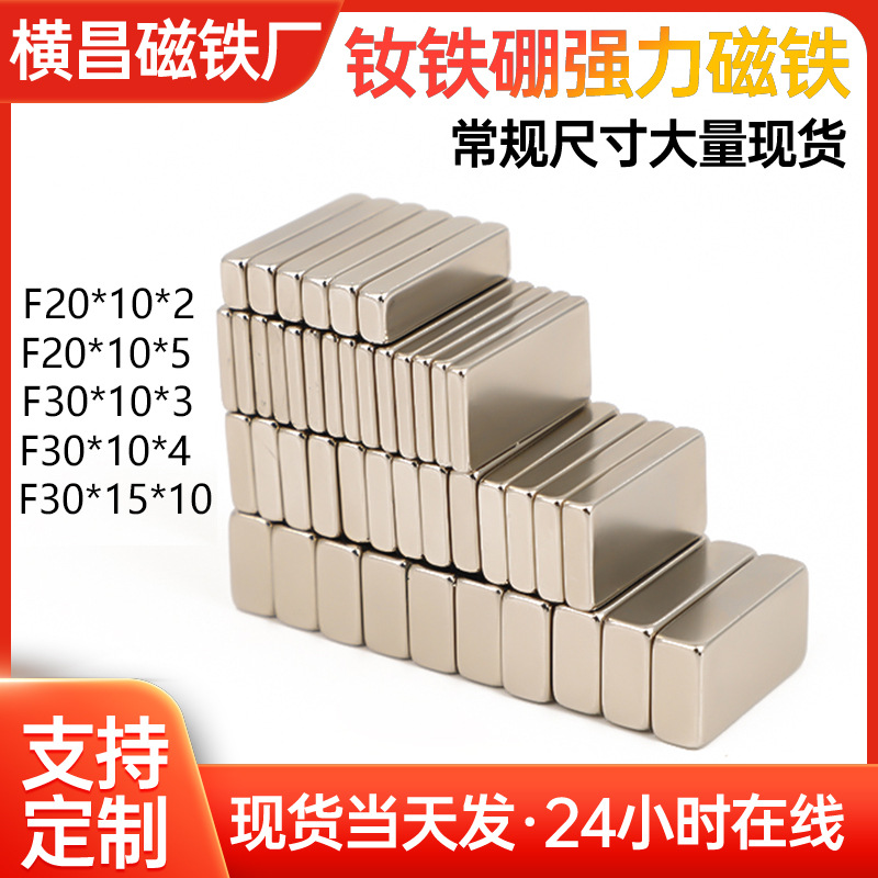 新品现货钕铁硼方块磁铁 货架广告牌高强磁长方形条形永磁钢带孔