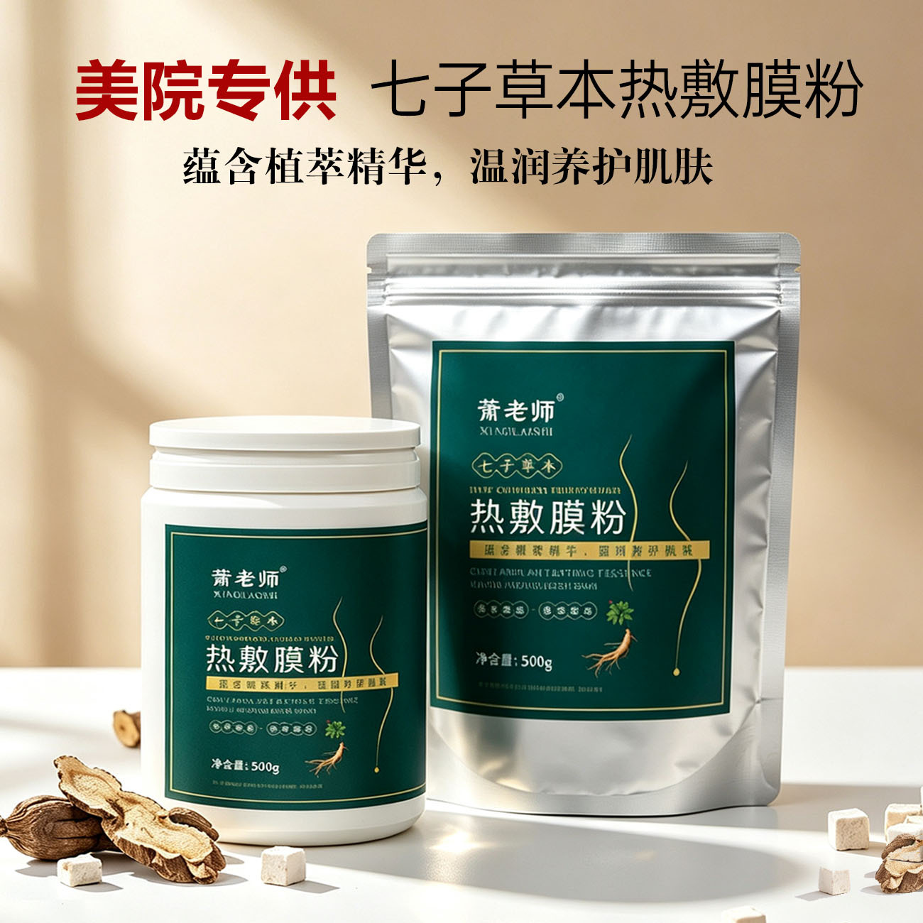 Beauty Salon Special Herbal Hot Compress Film Powder Skin Management Special Lazy Herbal Slimming Plant Powder in stock