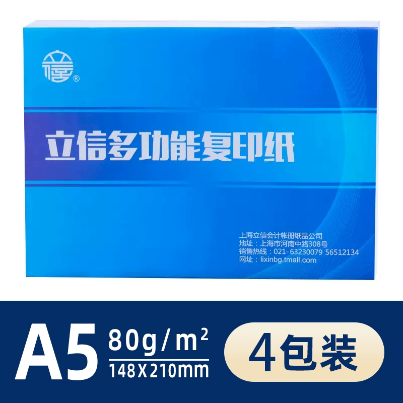 立信 A4 paper printing A3 copy paper 70g single pack 500 sheets office supplies a4 printing white paper one box Cao Gui
