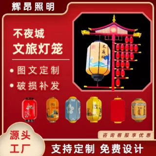 定制新中式不夜城文旅灯杆灯笼墙户外防水宫灯塑料防晒led景观灯