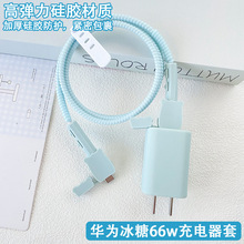 华为66W冰糖手机充电器保护套华为Mate X7数据线全包耐脏缠绕绳套