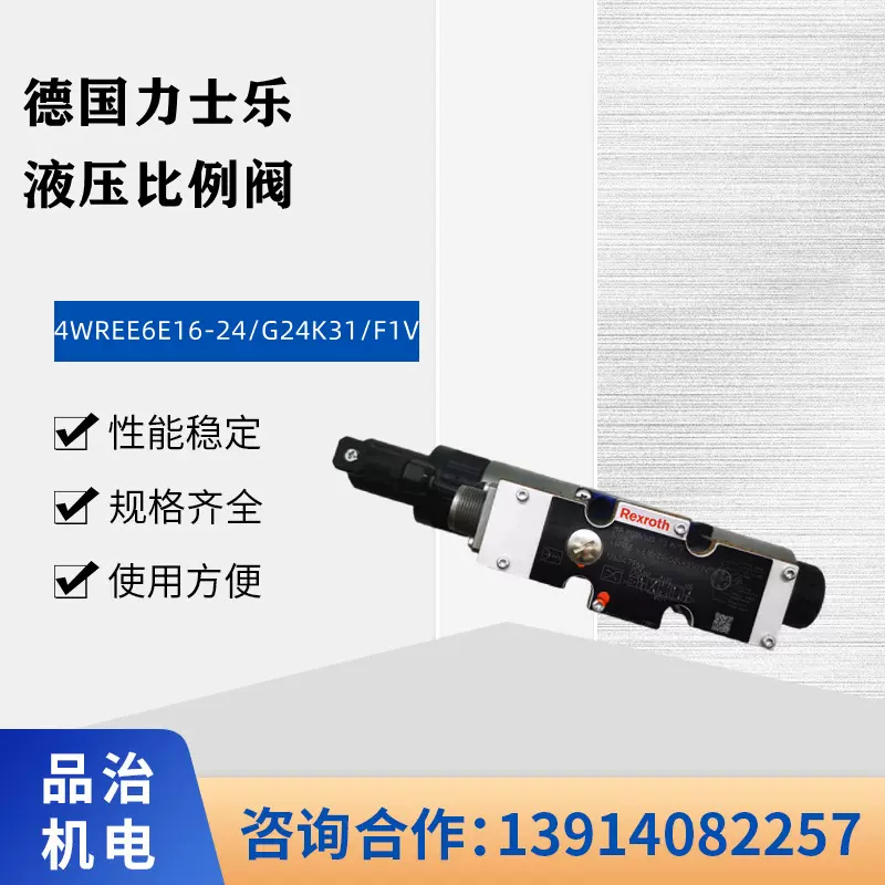 力士乐Rexroth比例阀4WREE6E16-24/G24K31/F1V 液压阀产品齐全