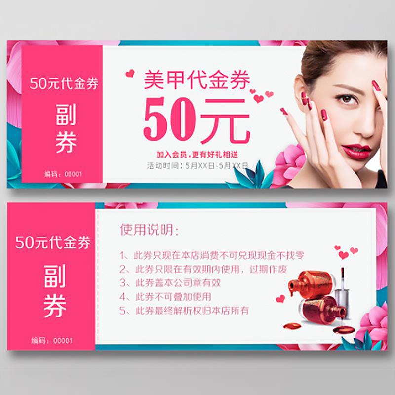 美甲美睫纹绣宣传单美容院免费设计制作开业广告双面代金券dm