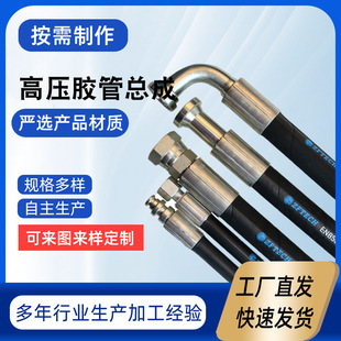 Manufacturer's hose assembly mechanical high-pressure rubber tube temperature-resistant high-pressure tubing high-pressure hose assembly