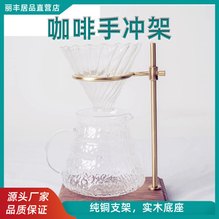 Pure copper hand coffee rack vintage coffee filter Cup bracket adjustable bracket solid wood base coffee appliance suit