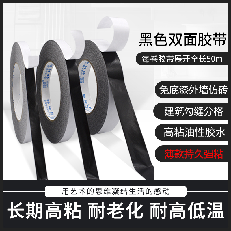 黑色双面胶外墙免底漆仿砖胶带外墙分格线胶带真石漆分格带强力高