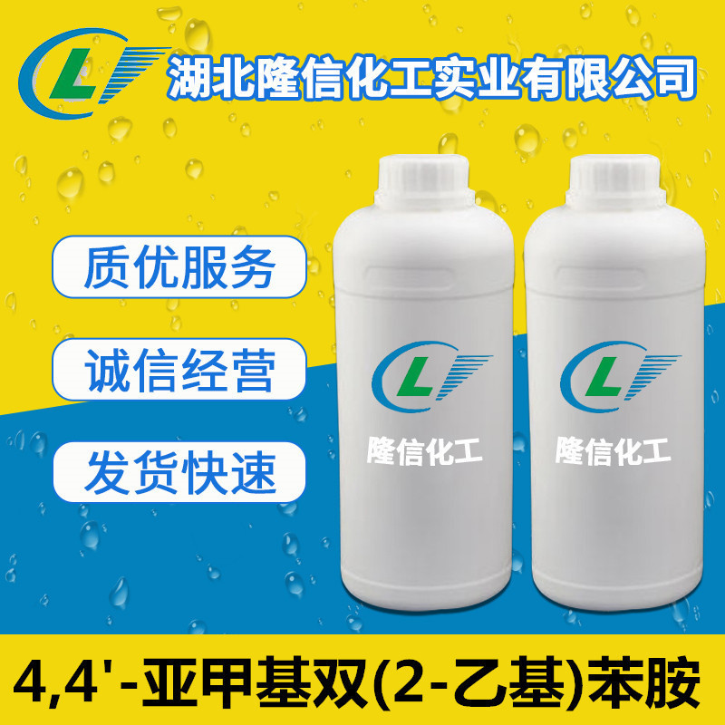 4,4'-Methylene Bis(2-Ethyl) Aniline Longxin Chemical 100g Minimum Order