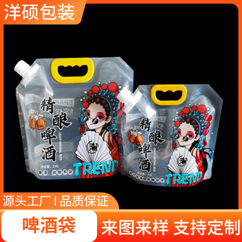 国潮精酿鲜啤袋自立吸嘴啤酒包袋1.5L2.5L5L大容量啤酒塑料袋批发