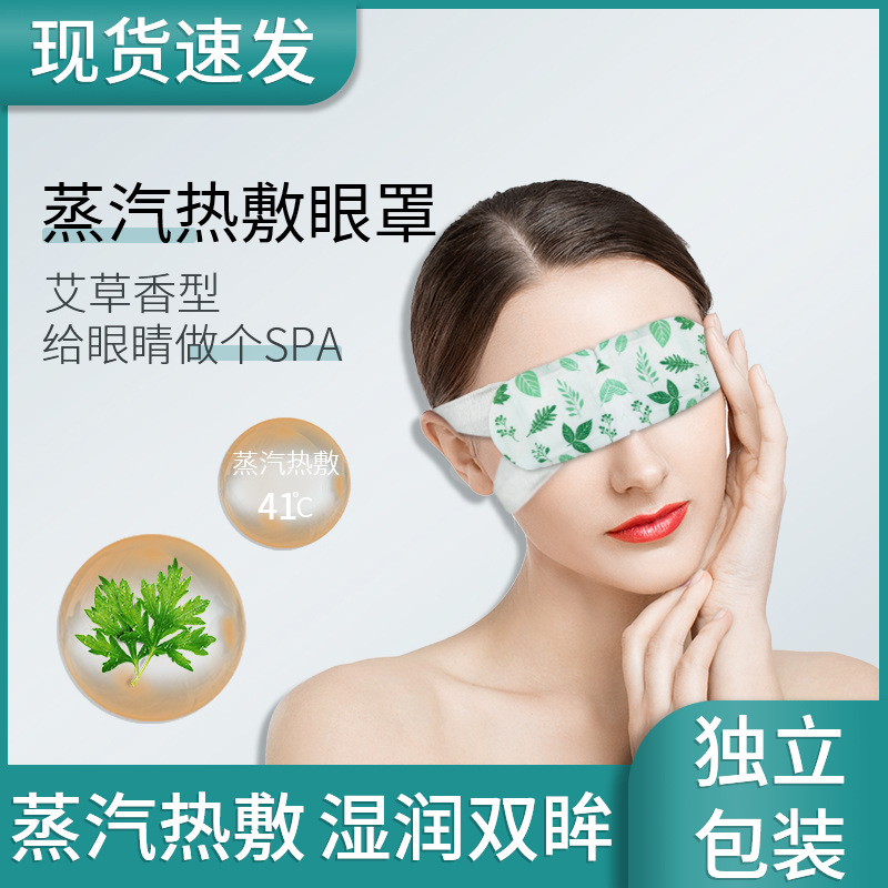 叶黄素蒸汽眼罩缓解眼疲劳发热遮光护眼蓝莓艾草自发热眼罩厂家