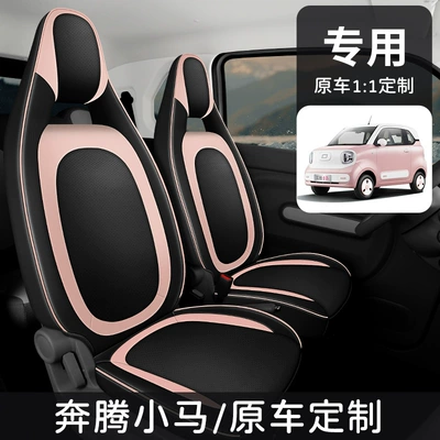 23-24 Pentium Pony Special Car Seat Cover All Seasons Universal Full Cushion Leather Perforated Seat Cover