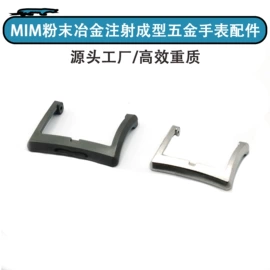 智能手表表带;粉末冶金;AppleWatch表带