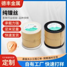 N4N6纯镍丝实验科研用软态金属镍丝江苏工厂批发镍合金电极丝