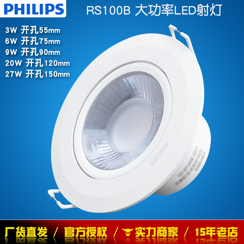 Philips LED spotlight 3W6W9W20W27W embedded bull's eye light COB clothing store background wall light RS100B