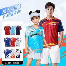 儿童羽毛球服运动上衣男女童品质乒乓球排球成人训练比赛球衣批发