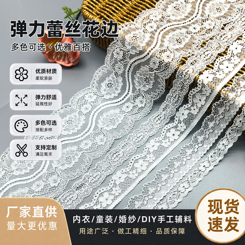 Factory stock white lace trim material, nylon-spandex elastic lace trim, lace fabric for underwear, warp-knitted lace fabric Factory stock white lace trim material, nylon-spandex elastic lace trim, lace fabric for underwear, warp-knitted lace fabric