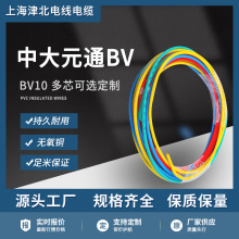 中大元通 BV 10平方铜芯硬线绝缘电线电力电缆 7根铜丝塑铜可拆零