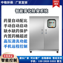 垃圾站垃圾房高压喷雾淋系统除臭养殖场厂房车间废气污泥水除臭机