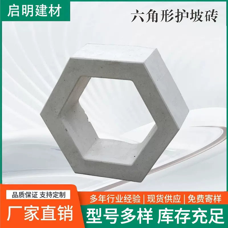 现货批发护坡六棱砖空心砖生态水库护坡砖空心六角水泥砖混泥土砖
