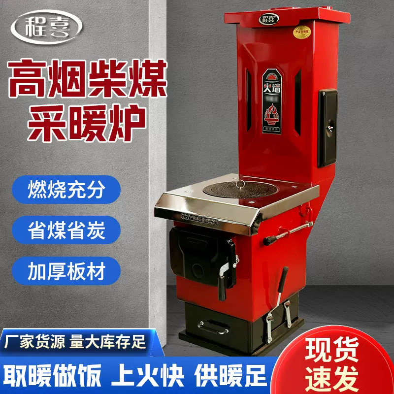 农村采暖炉燃煤炉家用地暖锅炉做饭烧水暖气片煤柴两用取暖炉