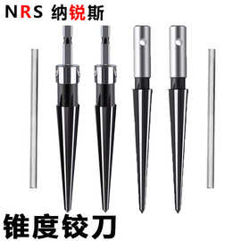 锥度铰刀手用铰刀扩孔器木工T型铰刀电钻开孔器倒角扩孔