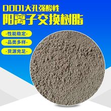 D001大孔强酸性阳离子交换树脂锅炉软化水处理催化剂使用交换树脂