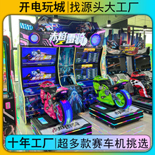 大型电玩城动漫城商用全动感超级模拟开车摩托赛车机游戏机游艺机