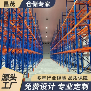 重型横梁式托盘货架工业仓储仓库大型高位定制工厂冷库货架