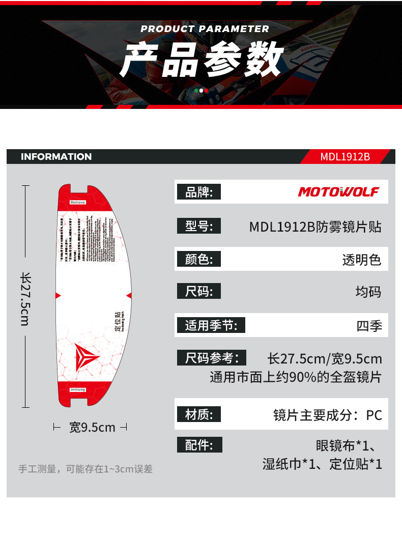 Suitable for Modo Wolf Motorcycle Helmet Anti-Fog Sticker Electric Vehicle High-Definition Transparent Lens Sticker Full-Face Helmet Sticker Helmet Film