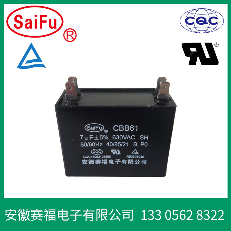 赛福CBB61 450V 10μF 风扇、油烟机.鼓风机交流电机启动电容批发