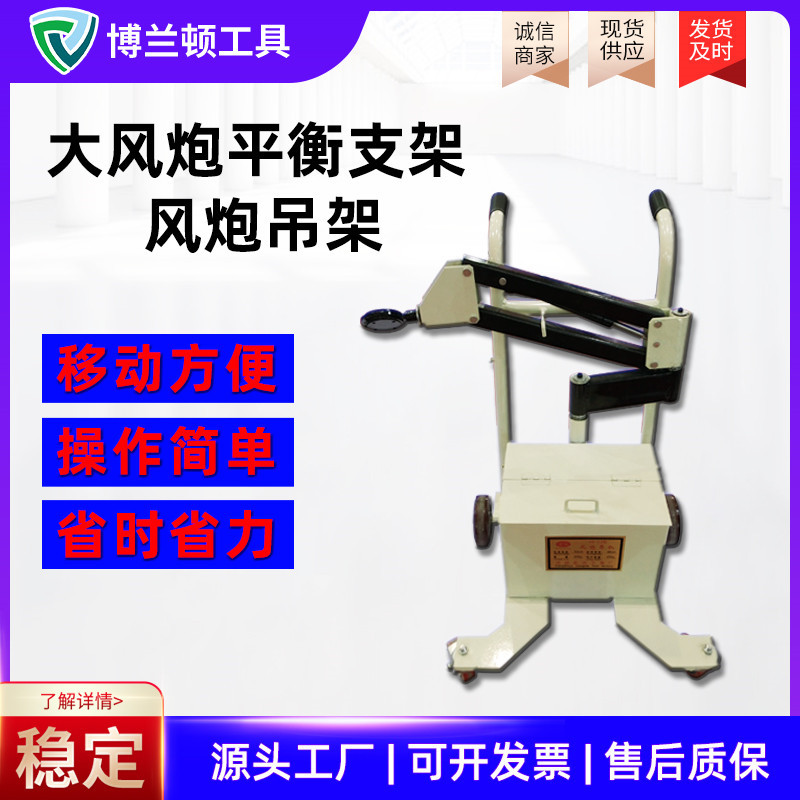 风炮吊机/支架平衡大风炮专用提升机架子汽修轮举升机