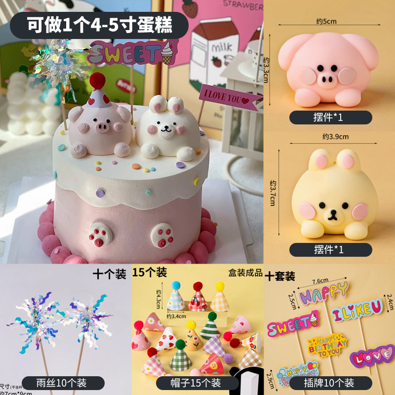 ins复古蛋糕装饰可爱立体小动物小猪兔子摆件情侣纪念日生日插件|undefined