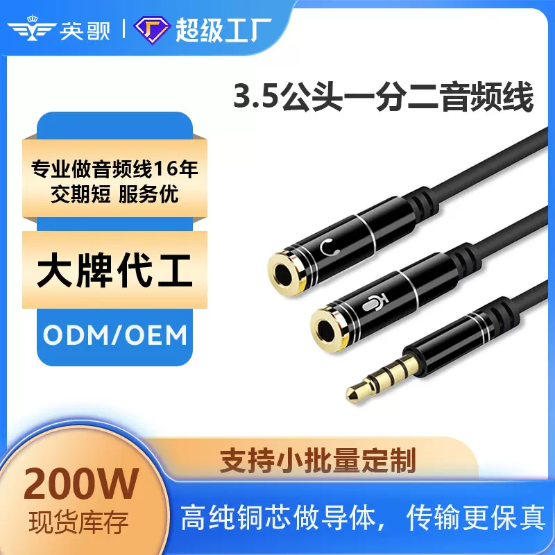批发3.5mm电脑耳麦转耳机音频转接线 一分二音频线二合一转接线