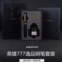 英雄钢笔777笔墨套装高档商务办公企业会议男女士书写练字钢笔