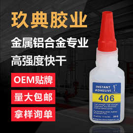 飞呈406金属胶水五金软胶陶瓷PVC玻璃管道密封胶瞬干胶焊接