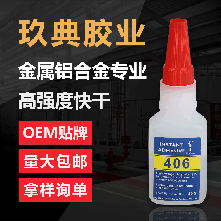 飞呈406金属胶水五金软胶陶瓷PVC玻璃管道密封胶瞬干胶焊接