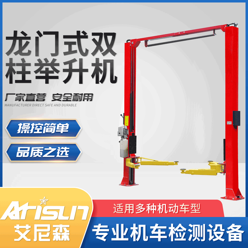 龙门式双柱举升机 汽车维修设备升降机 二柱龙门液压举升机供应