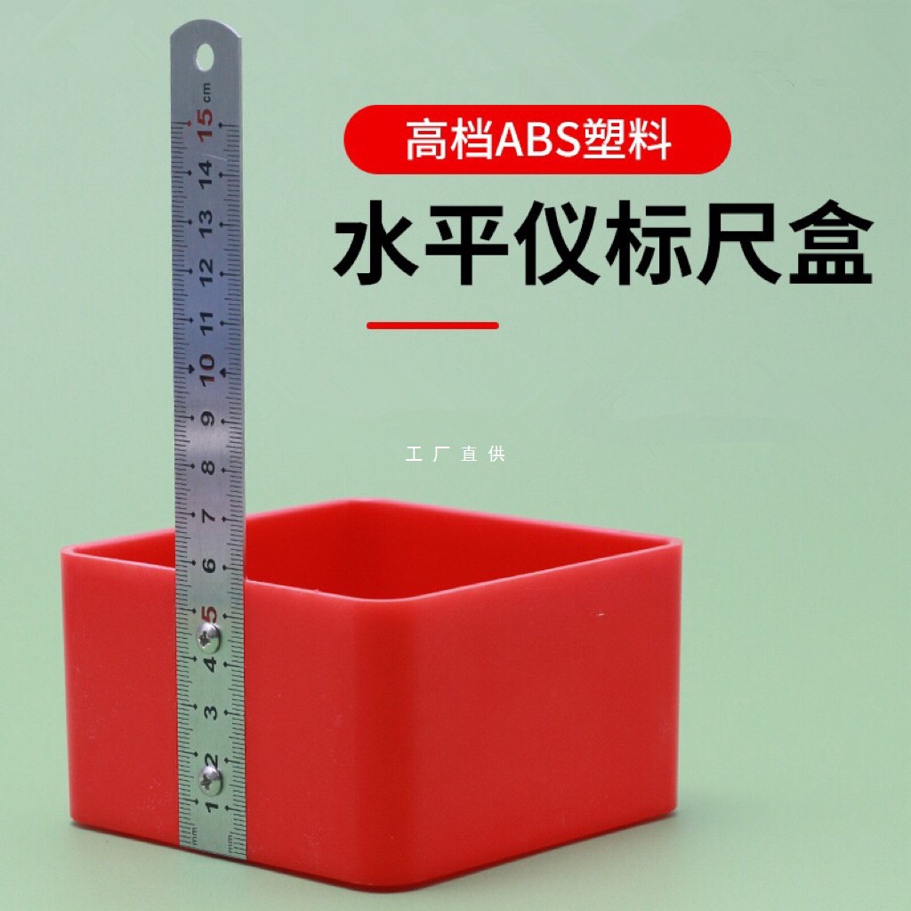 水平仪标尺盒泥瓦工等高尺地砖调平贴瓷砖工具找平钢尺盒