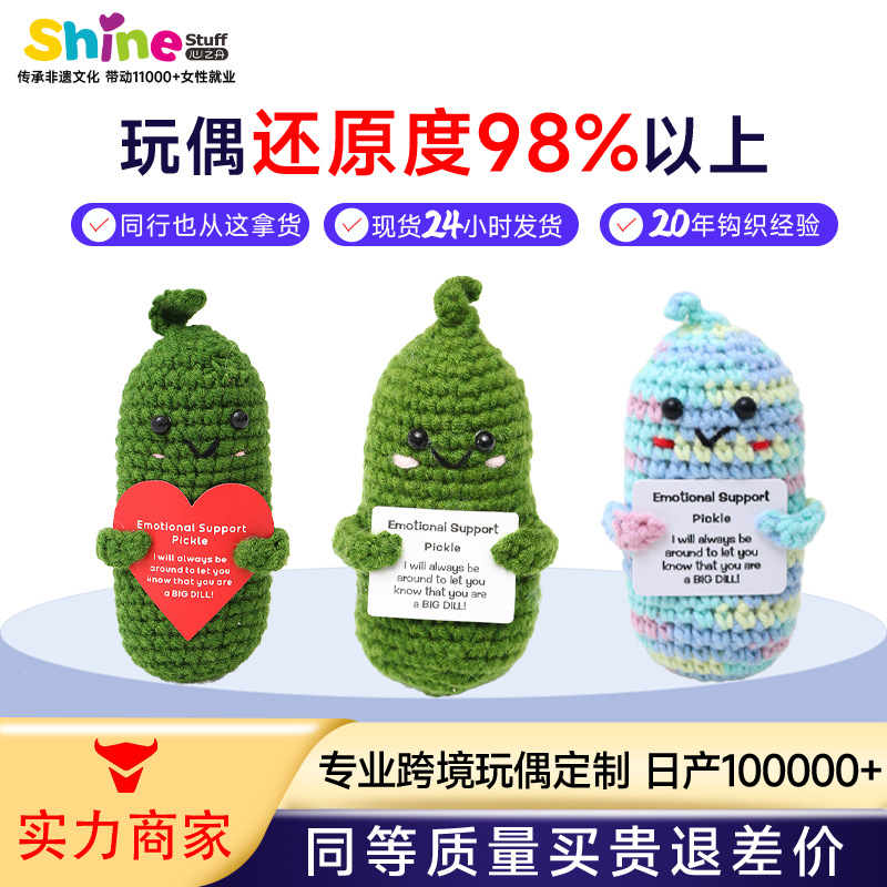 针织黄瓜系列正能量热销积极黄瓜玩偶手工毛线钩织跨境玩偶成品