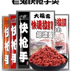 老*鬼魚餌快槍手浮釣翹嘴餌料快速拉餌鯽魚香味腥鯿鯪魚大福壽羅