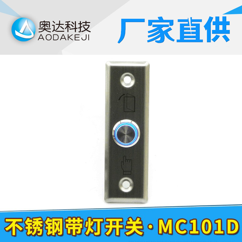 厂家批发不锈钢出门开关 复位开关 带灯按钮 门禁开关耐用按键