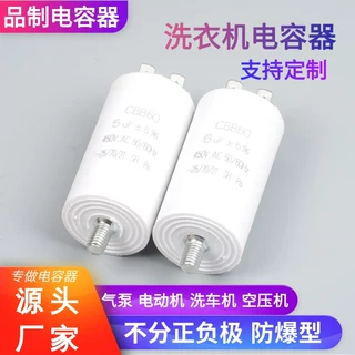 定制CBB60插片带螺丝电容4uf-60uf 50v启动电容器洗衣机水泵电容